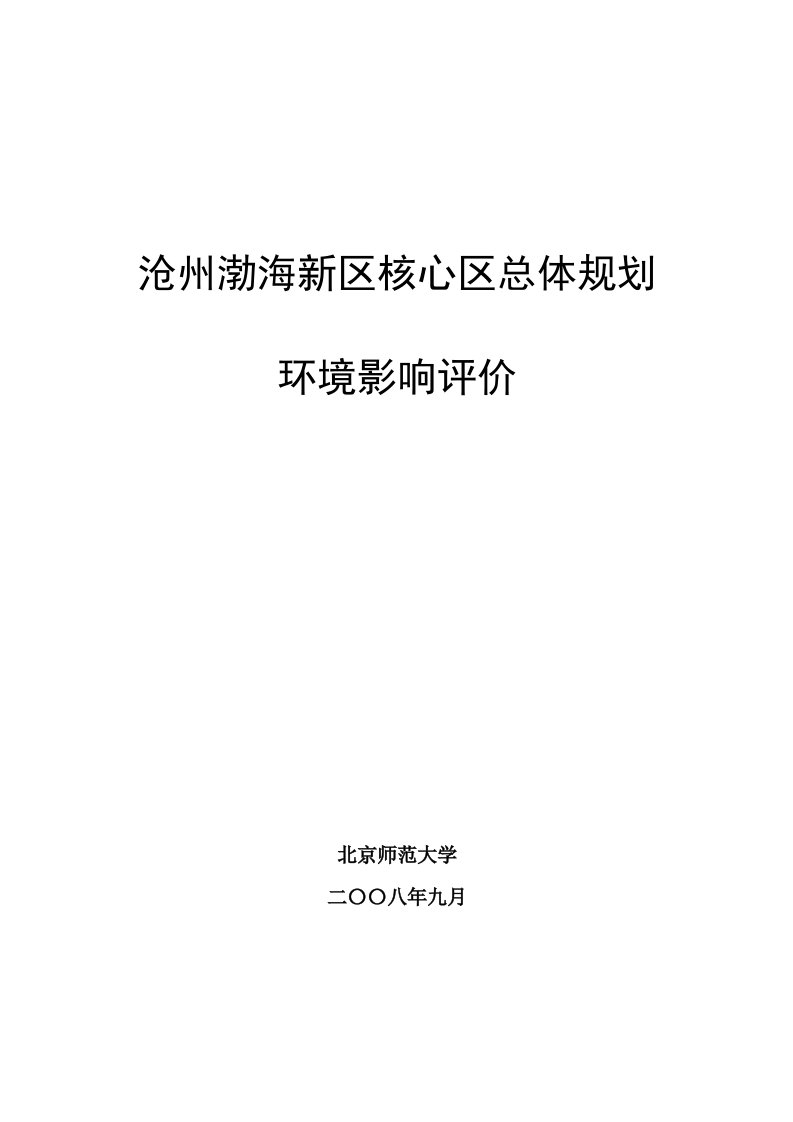 某某核心区总体规划环境影响评价报告