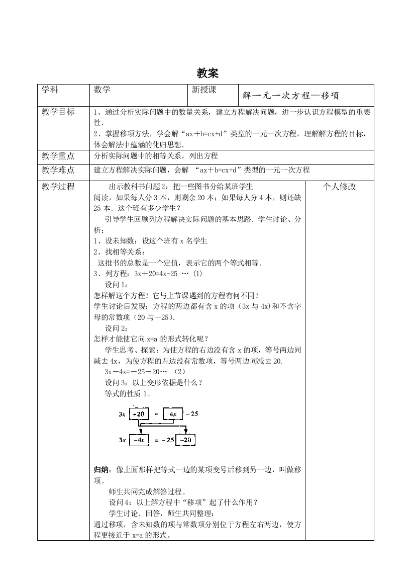 【小学中学教育精选】移项教案