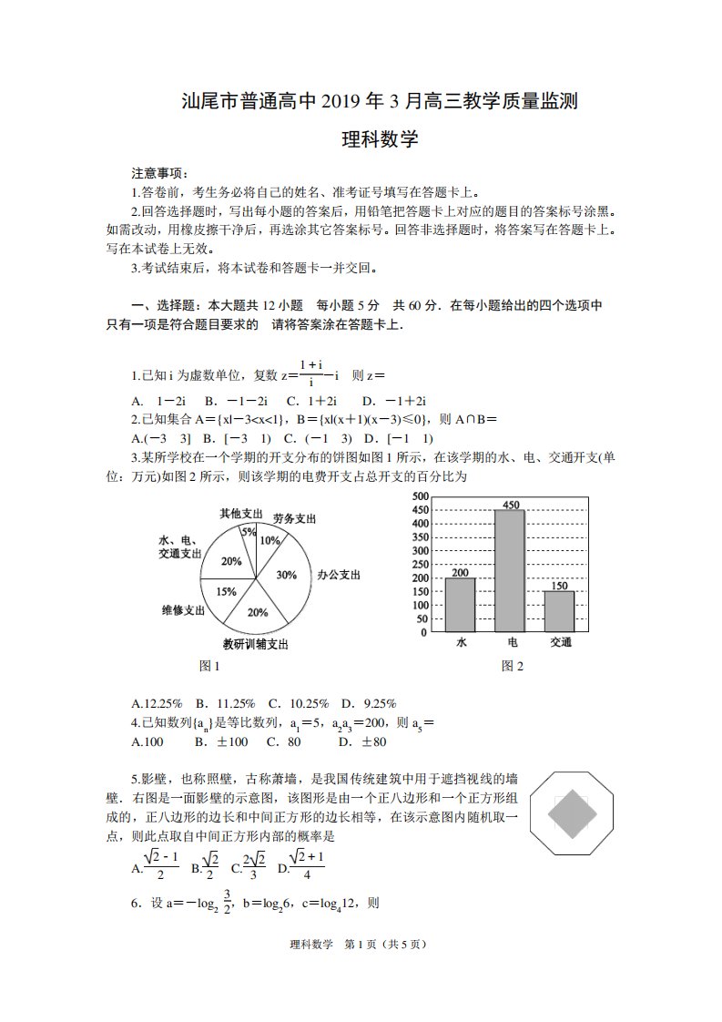 年3月高三第二次模拟考试教学质量监测理科数学试卷+答案