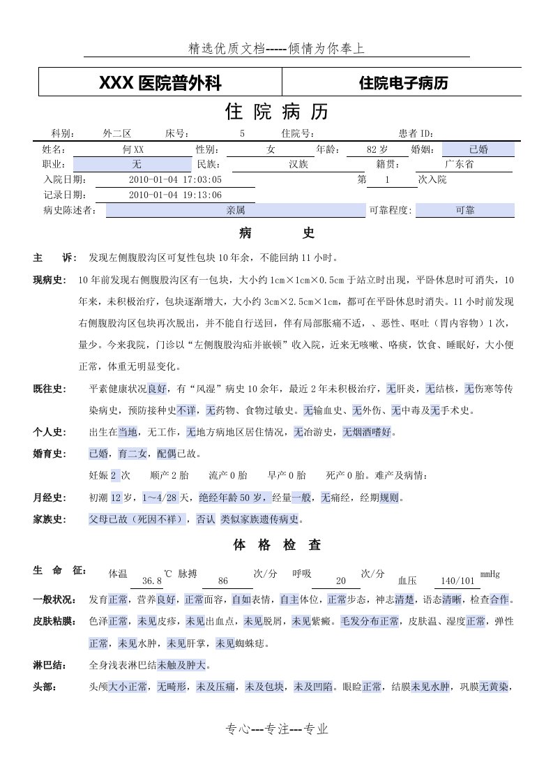 普外科电子病历模板(共8页)