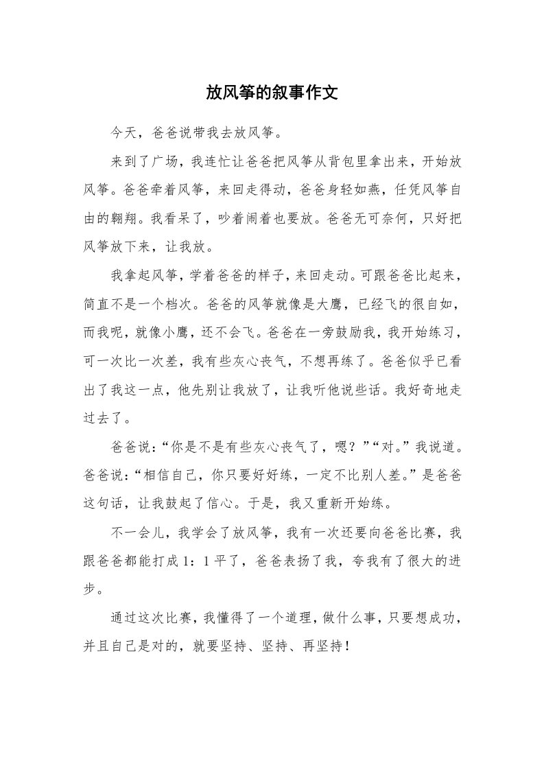 放风筝的叙事作文