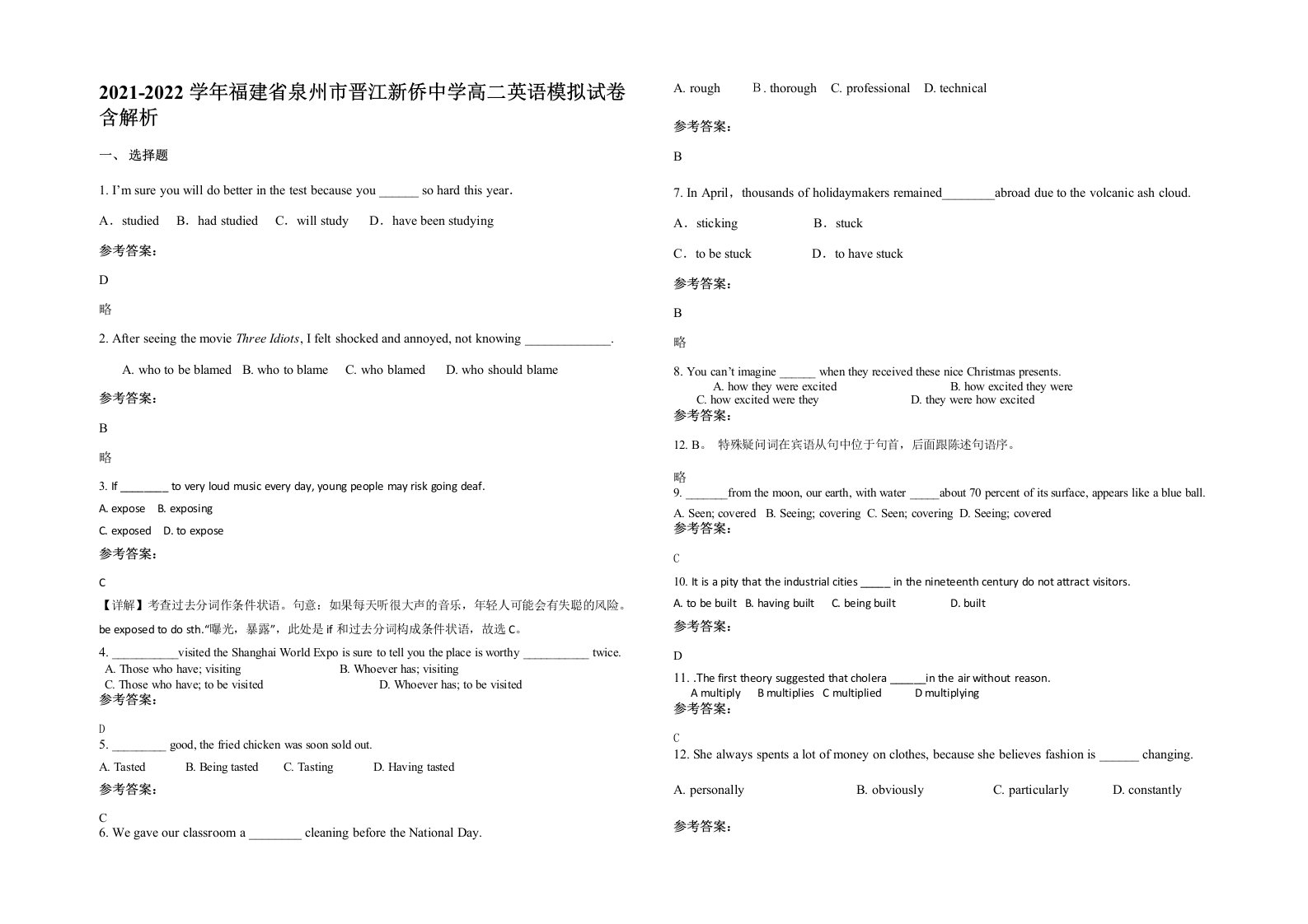 2021-2022学年福建省泉州市晋江新侨中学高二英语模拟试卷含解析