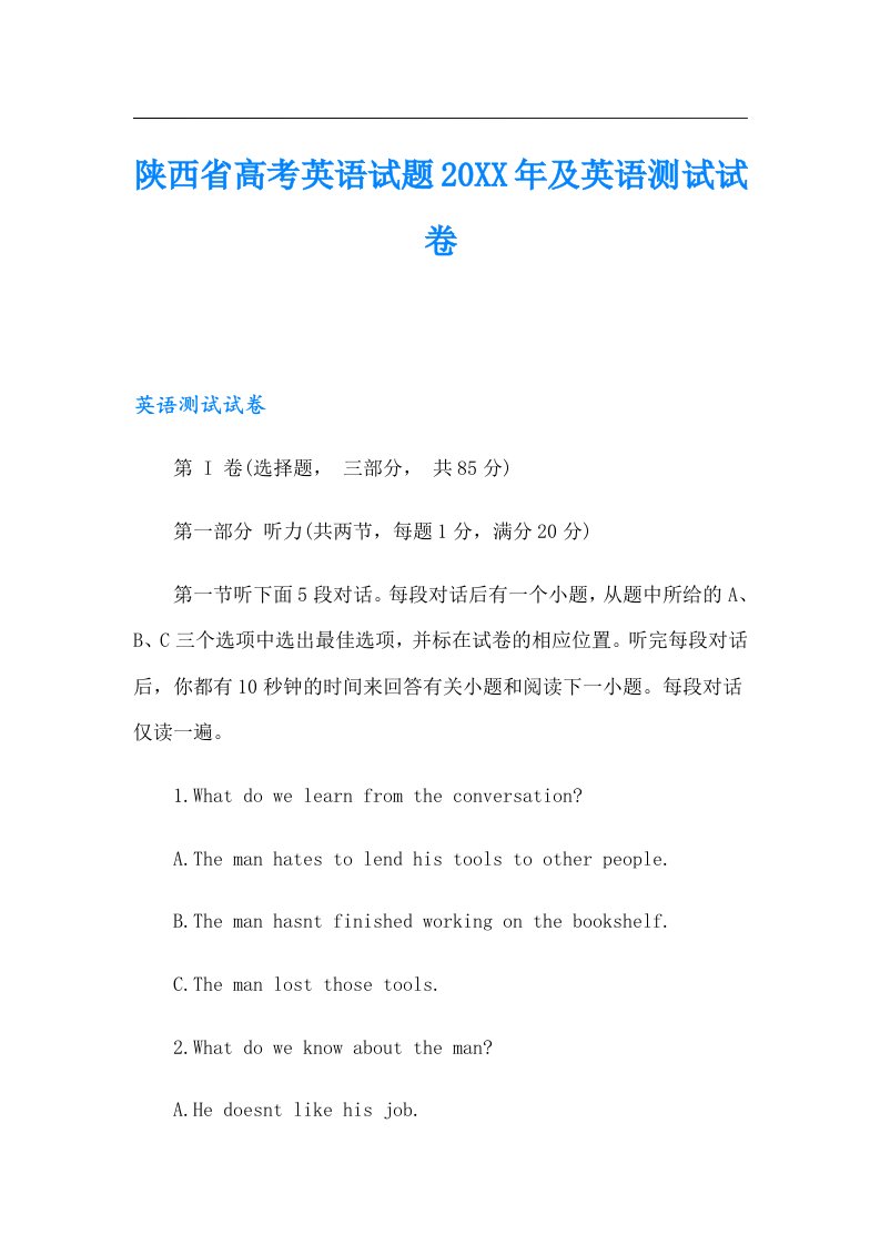 陕西省高考英语试题及英语测试试卷