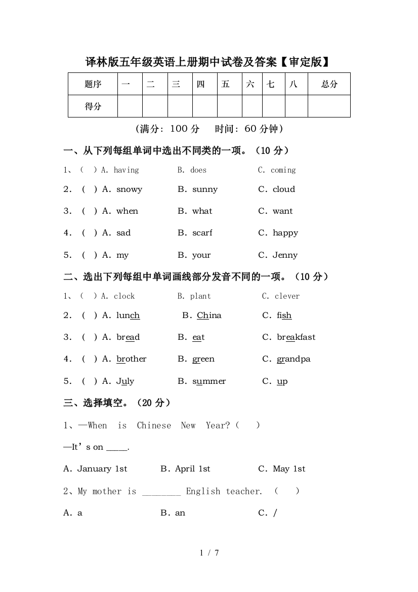 译林版五年级英语上册期中试卷及答案【审定版】