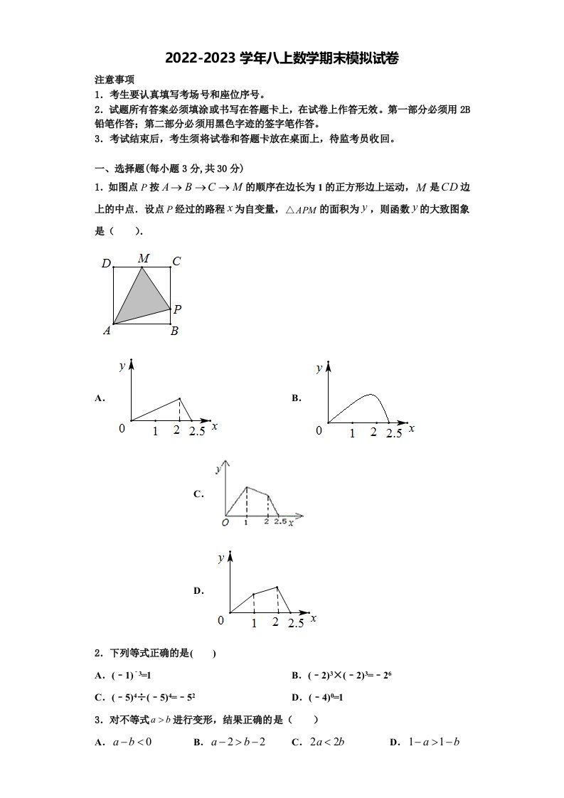 北京海淀区2022-2023学年数学八上期末统考试题含解析