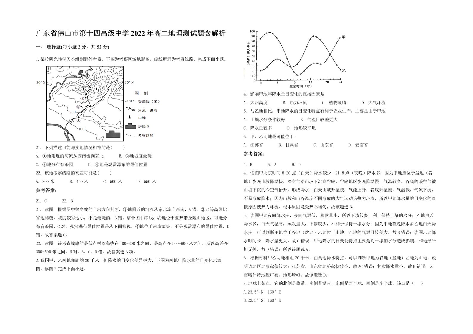 广东省佛山市第十四高级中学2022年高二地理测试题含解析