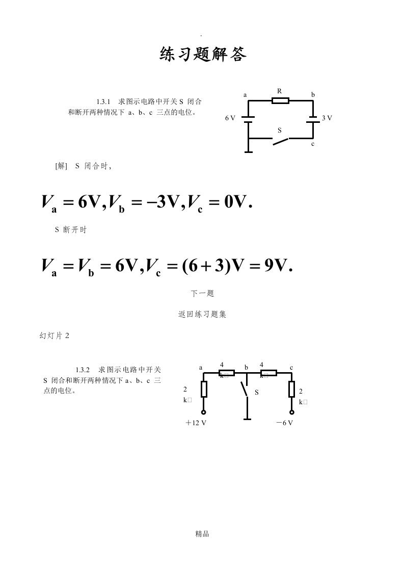 电工学(少学时)