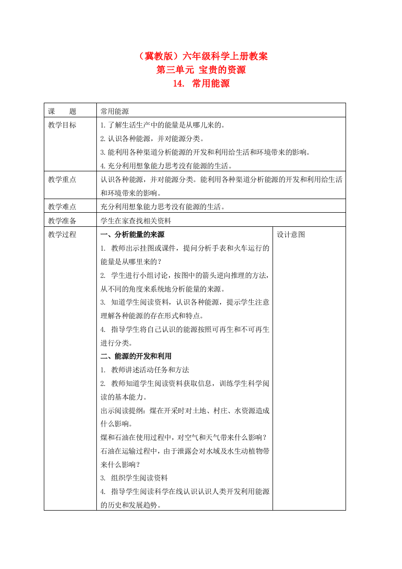 六年级科学上册