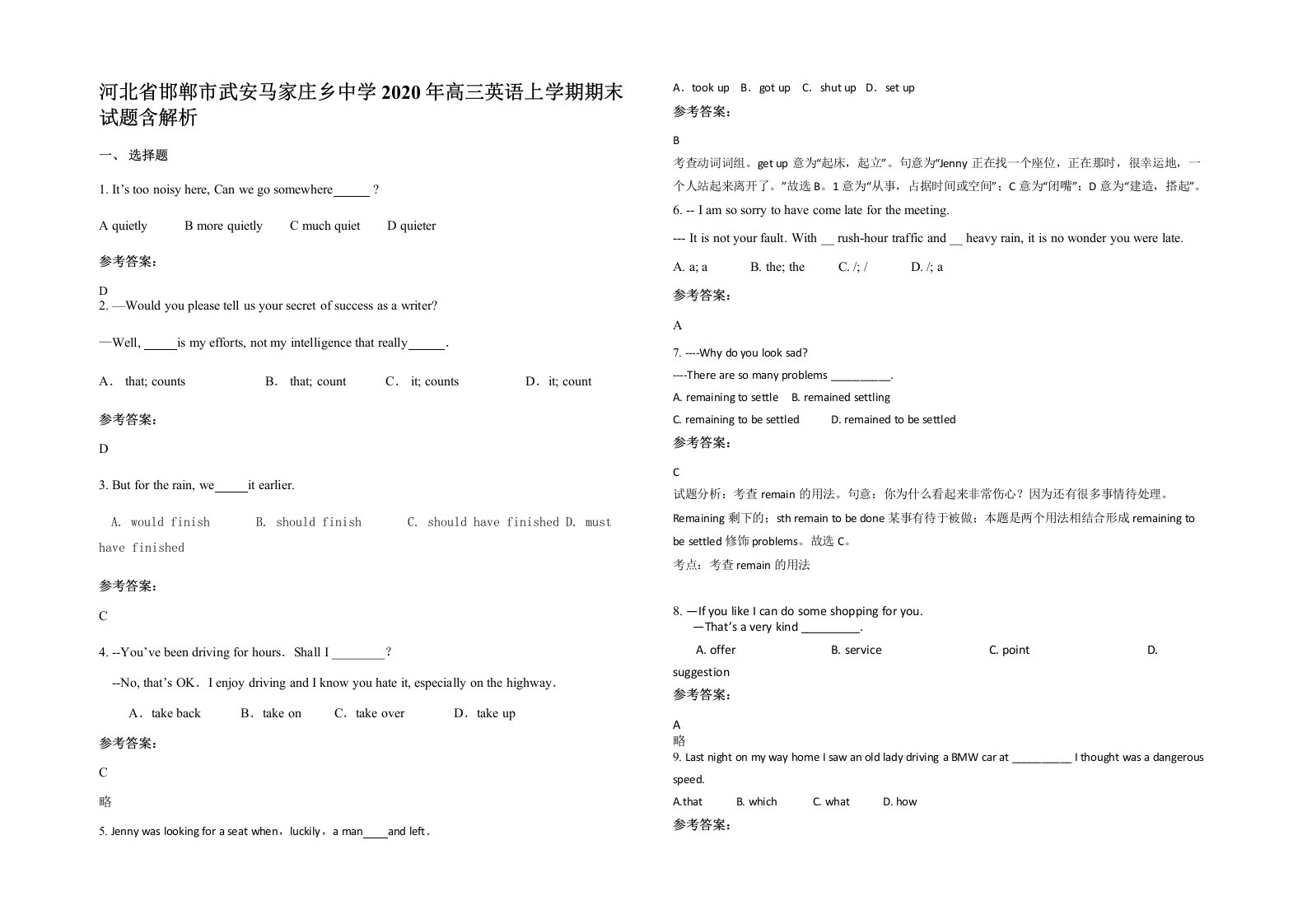 河北省邯郸市武安马家庄乡中学2020年高三英语上学期期末试题含解析