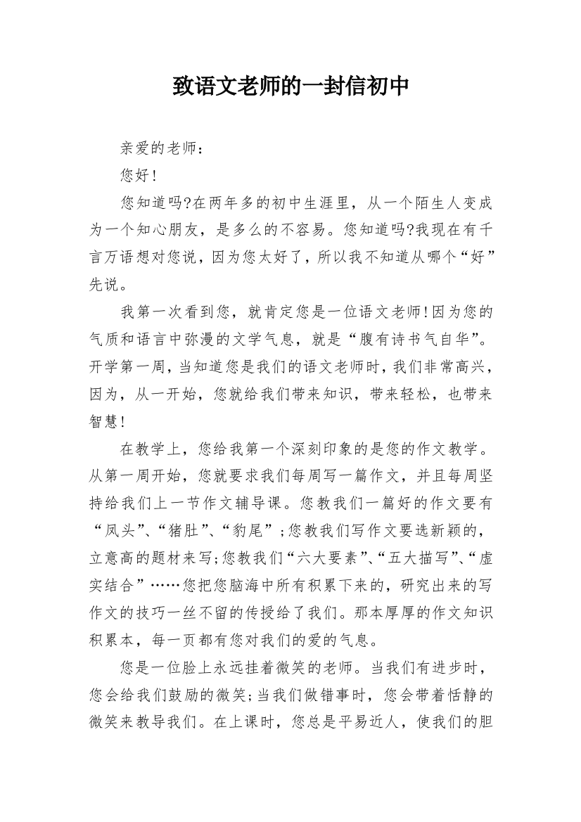 致语文老师的一封信初中