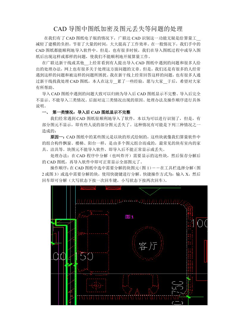 广联达算量中使用CAD导图中的问题及处理办法