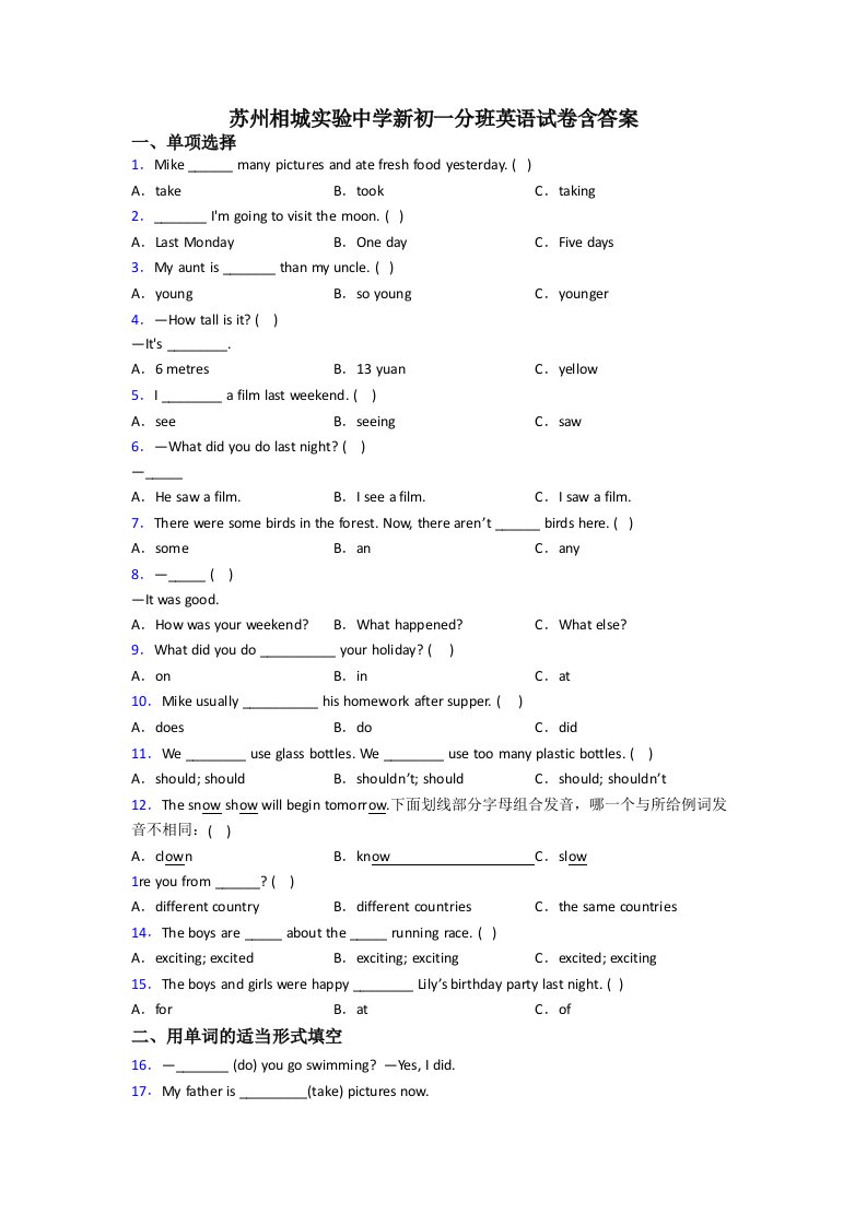 苏州相城实验中学新初一分班英语试卷含答案