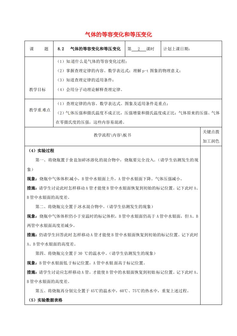 高中物理8.2气体的等容变化和等压变化第2课时教学案新人教版选修