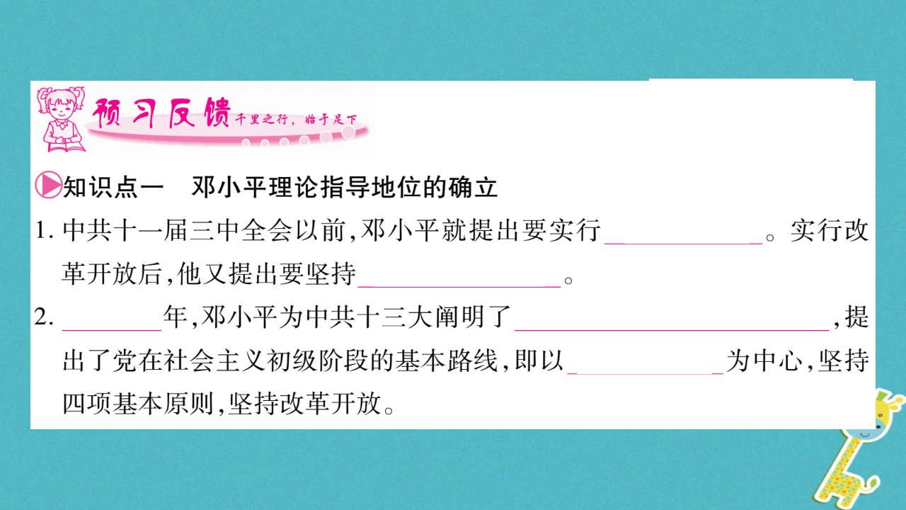 八年级历史下册第三单元第10课建设中国特色社会主义课件新人教版