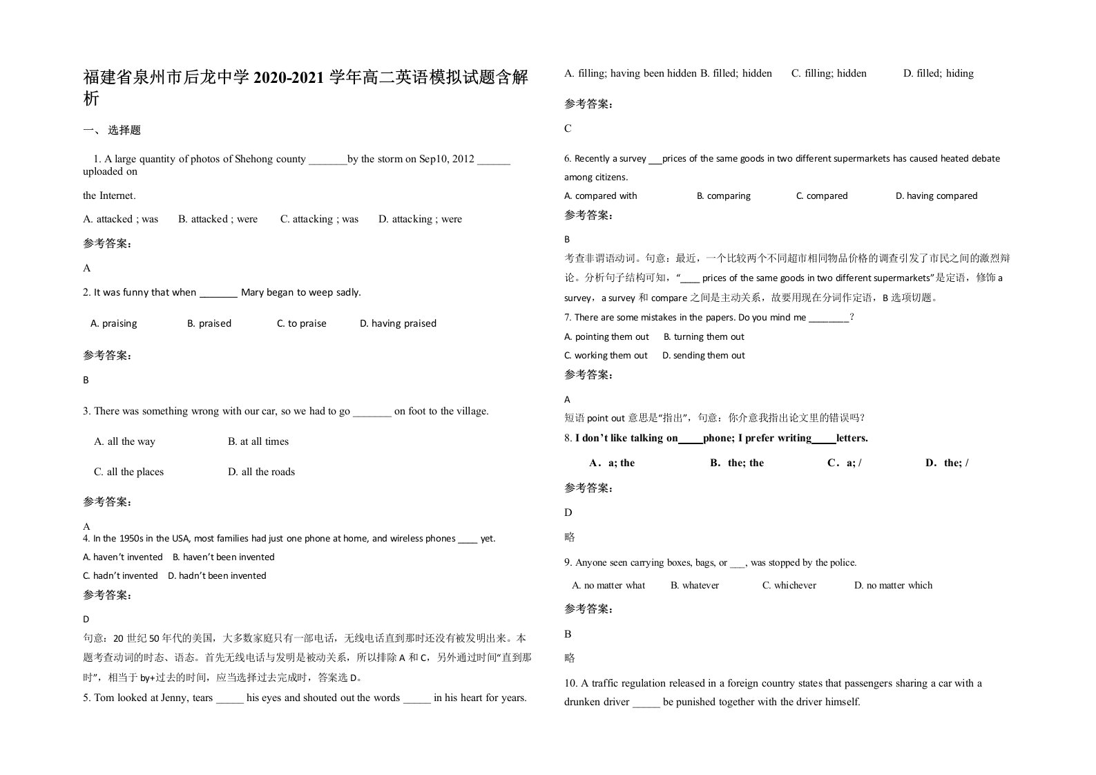 福建省泉州市后龙中学2020-2021学年高二英语模拟试题含解析