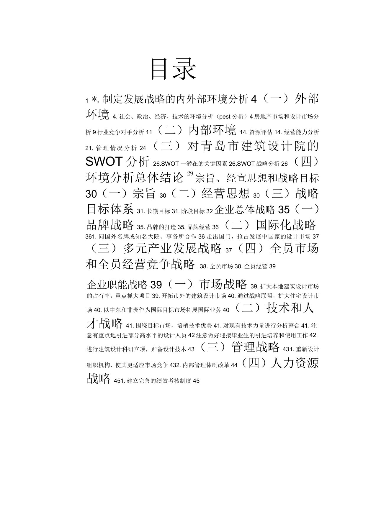 青岛建筑设计研究院的五年战略规划