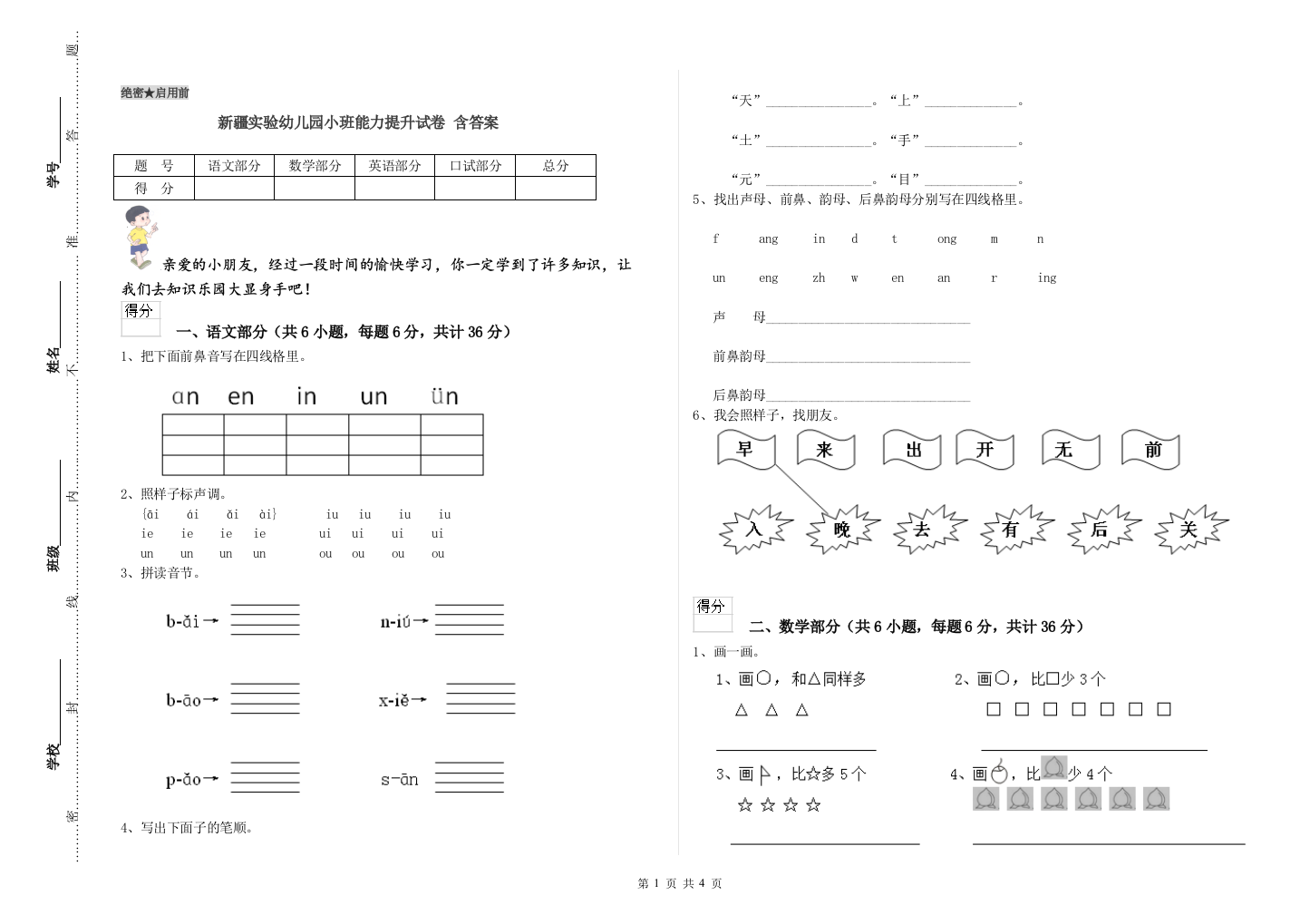 新疆实验幼儿园小班能力提升试卷-含答案