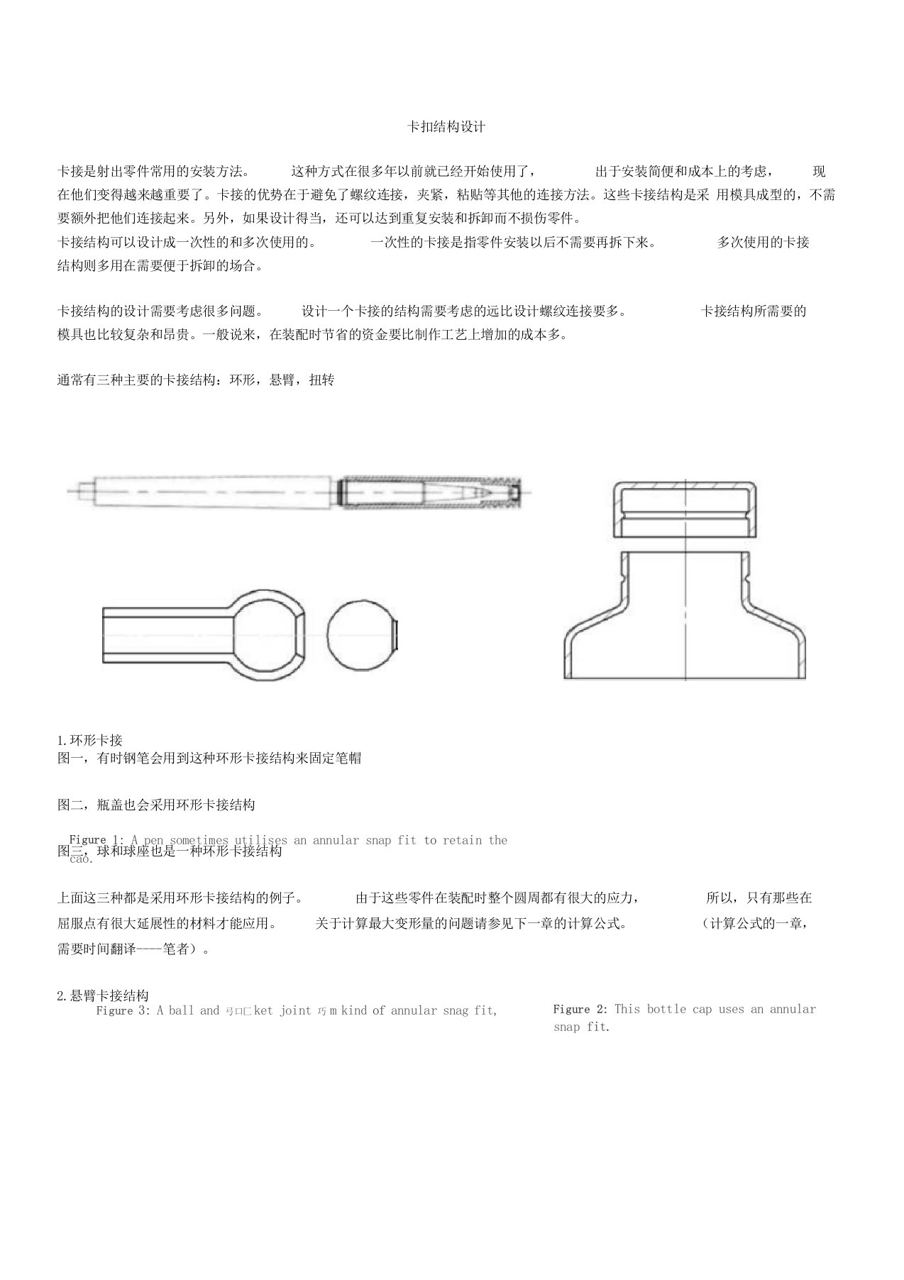 卡扣结构设计