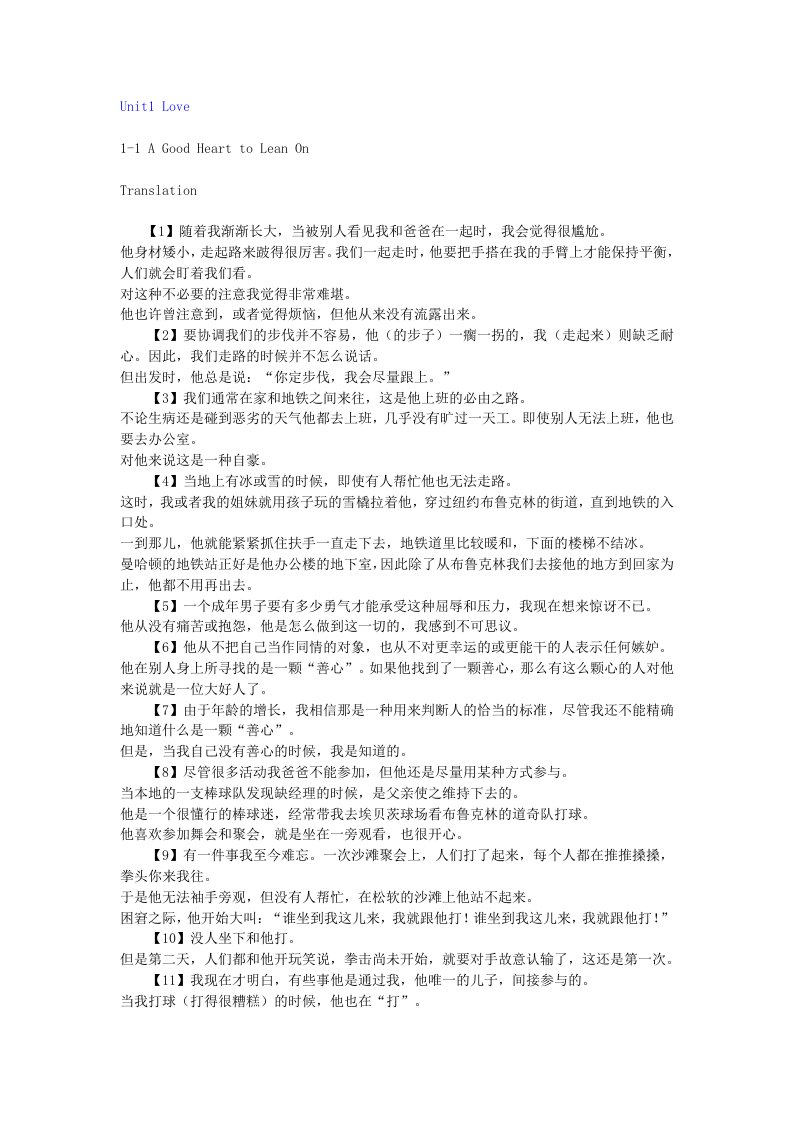 新编大学英语综合教程课文翻译第二册