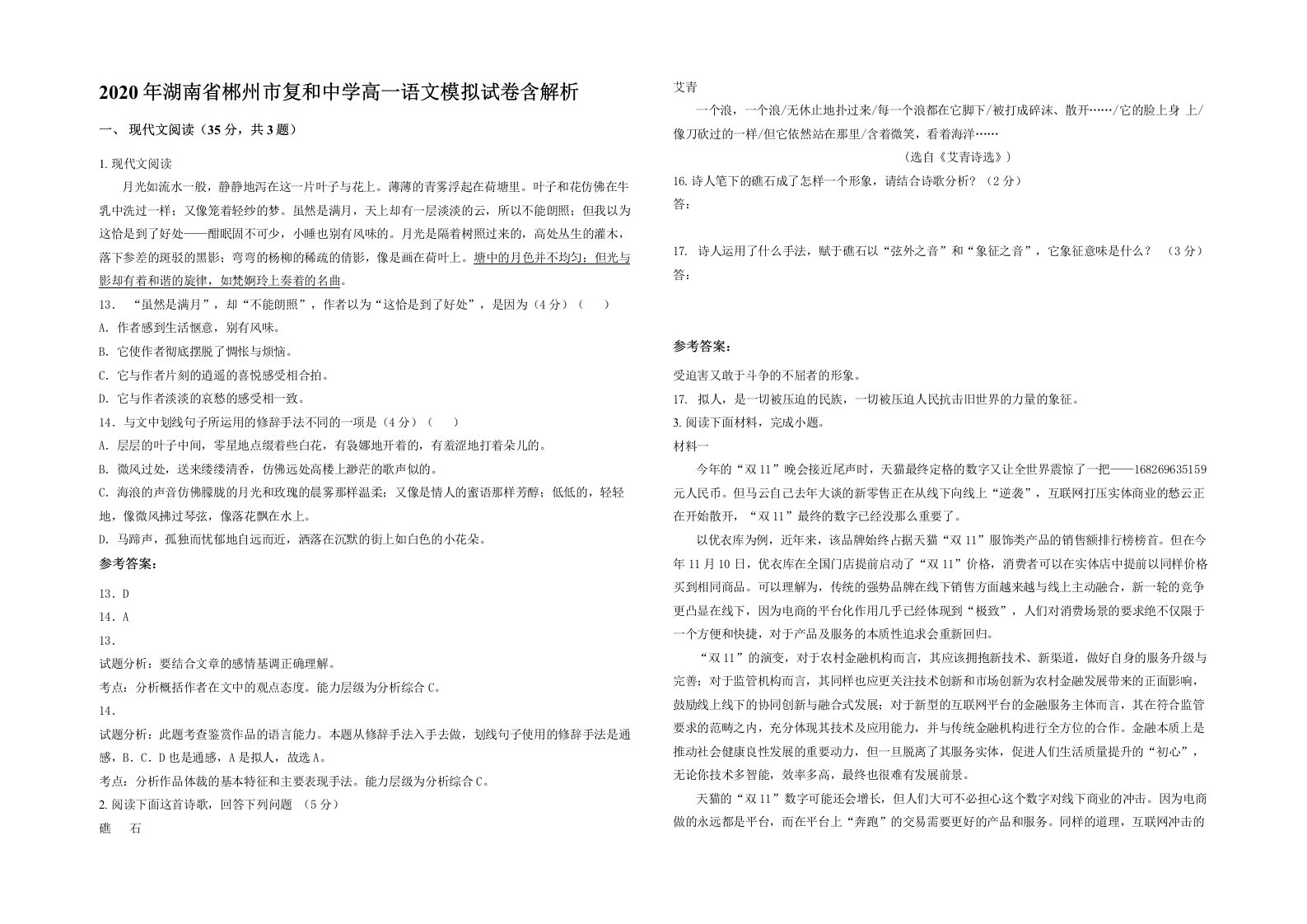 2020年湖南省郴州市复和中学高一语文模拟试卷含解析