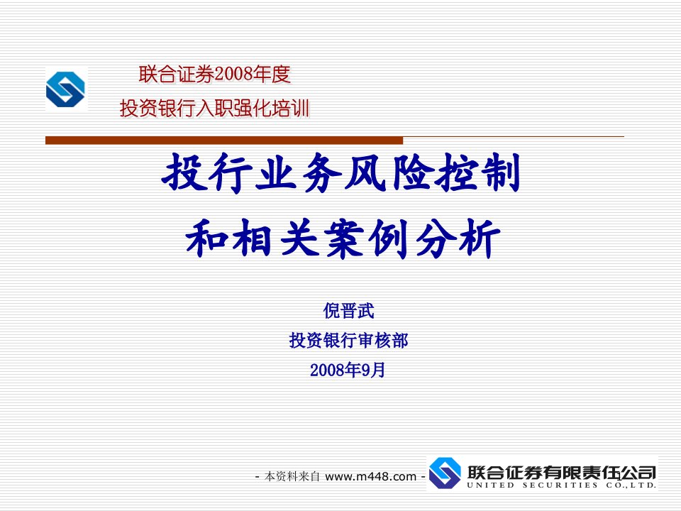 投行业务风险控制和相关案例分析教材29页-管理案例