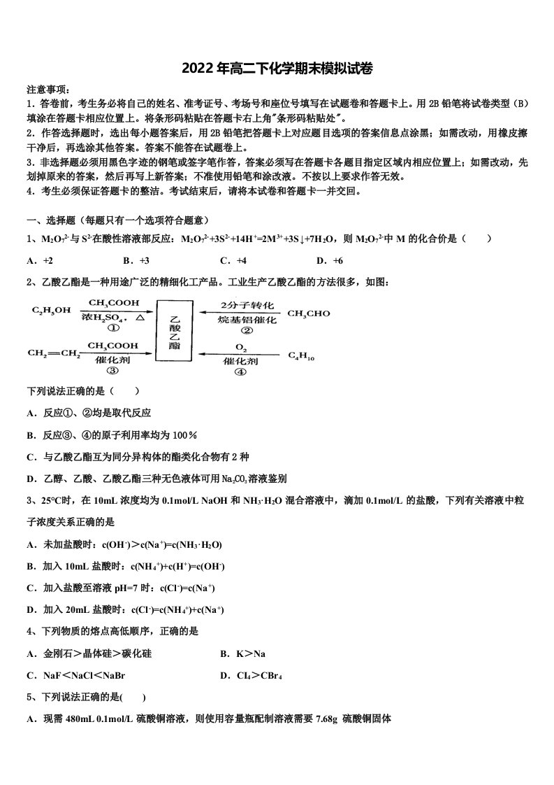 2021-2022学年上海市十三校化学高二下期末联考试题含解析