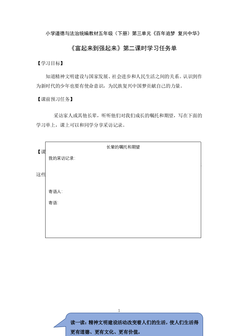 五年级道德与法治下册-12-富起来到强起来第二课时学习任务单