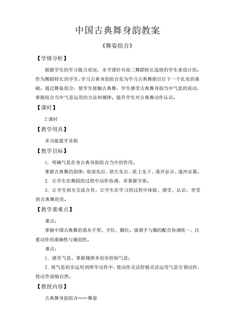 《中国古典舞身韵》教案