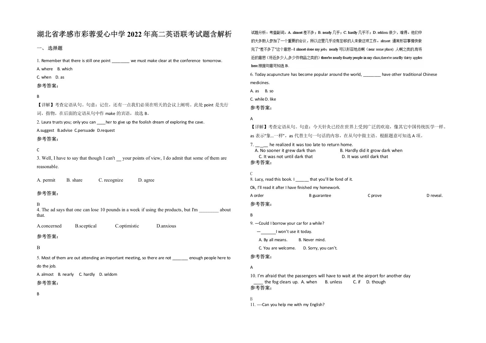 湖北省孝感市彩蓉爱心中学2022年高二英语联考试题含解析