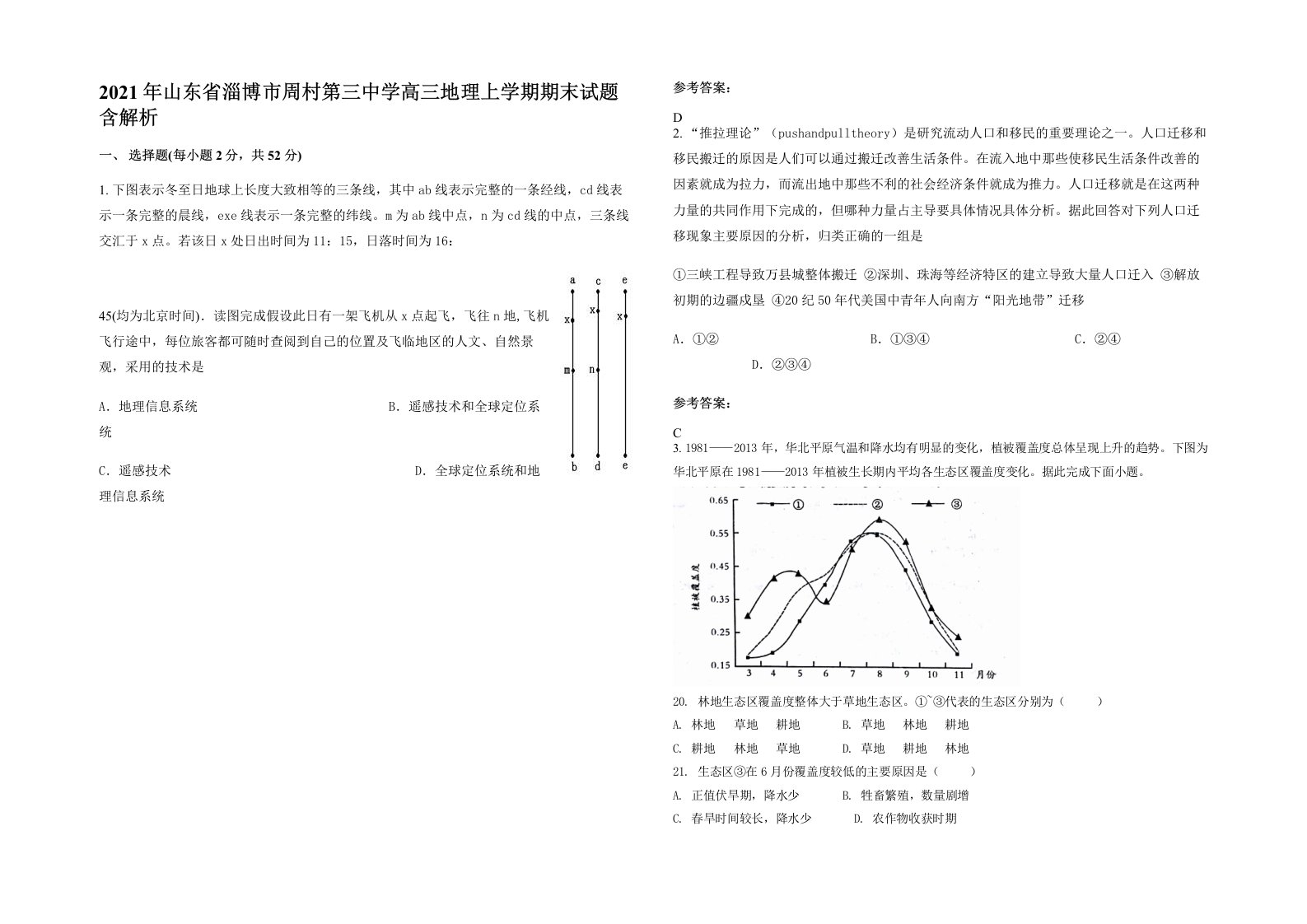 2021年山东省淄博市周村第三中学高三地理上学期期末试题含解析