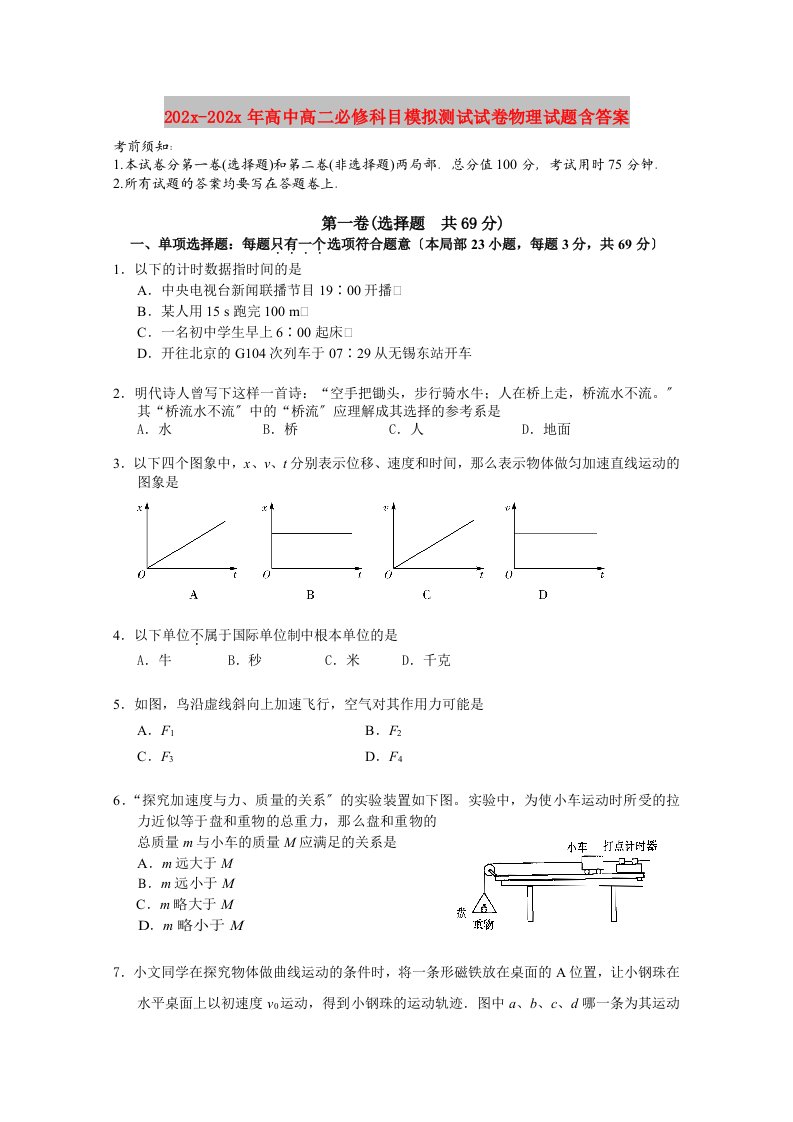 202X高中高二必修科目模拟测试试卷物理试题含答案