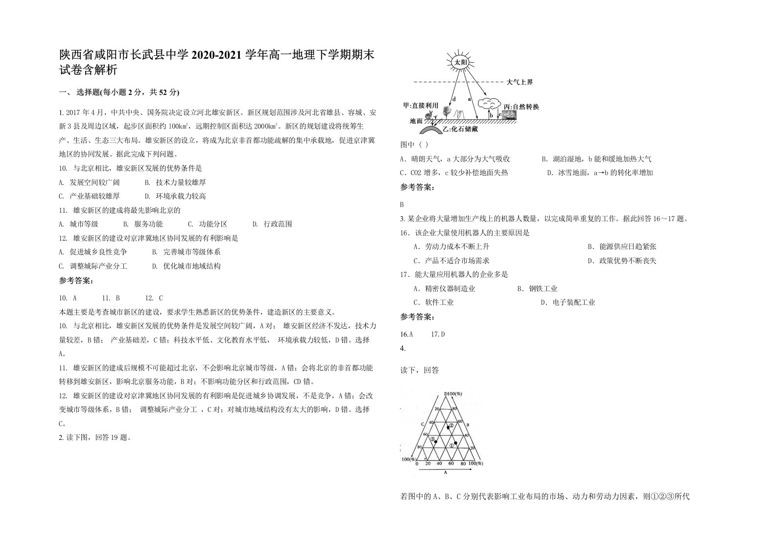 陕西省咸阳市长武县中学2020-2021学年高一地理下学期期末试卷含解析