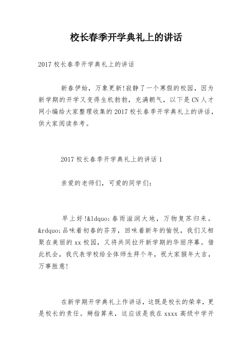 校长春季开学典礼上的讲话