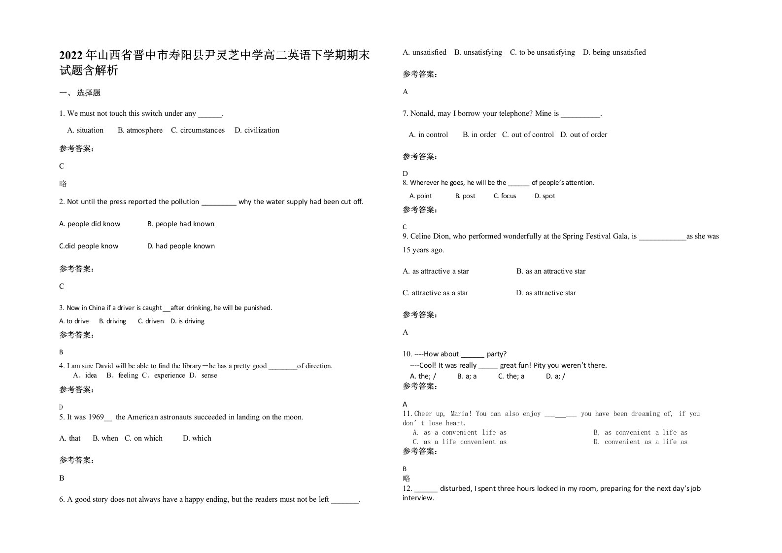 2022年山西省晋中市寿阳县尹灵芝中学高二英语下学期期末试题含解析