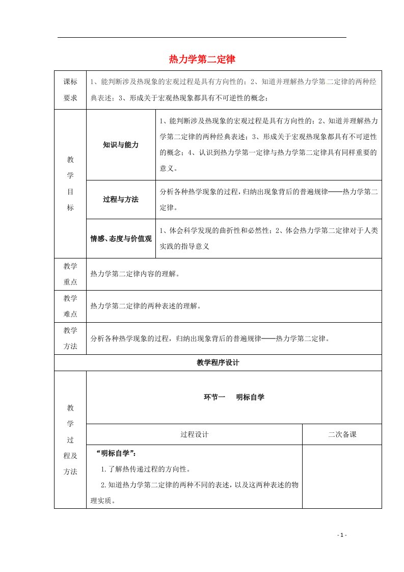 2020_2021学年高中物理第10章热力学定律4热力学第二定律教案1新人教版选修3_3