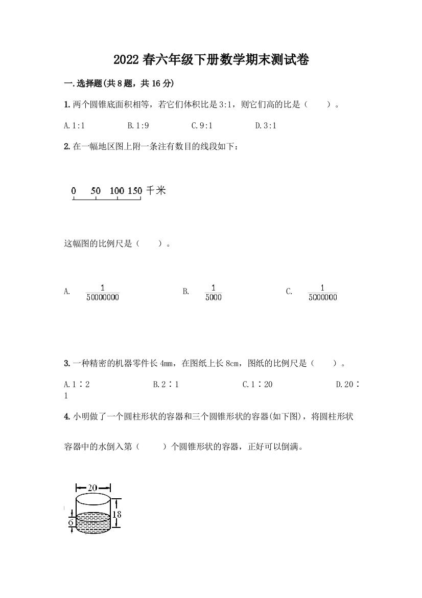 2022春六年级下册数学期末测试卷附答案(B卷)