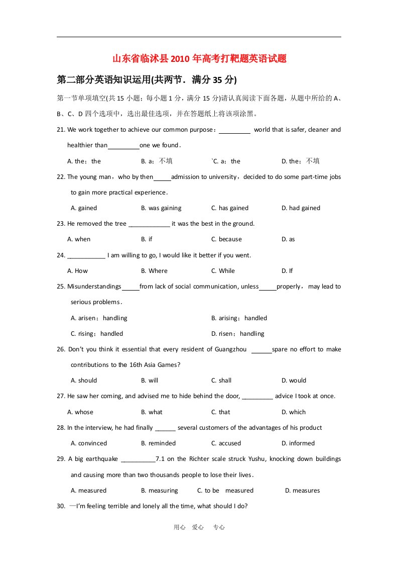 山东省临沭县202X届高三英语普通高等学校招生考试打靶试题