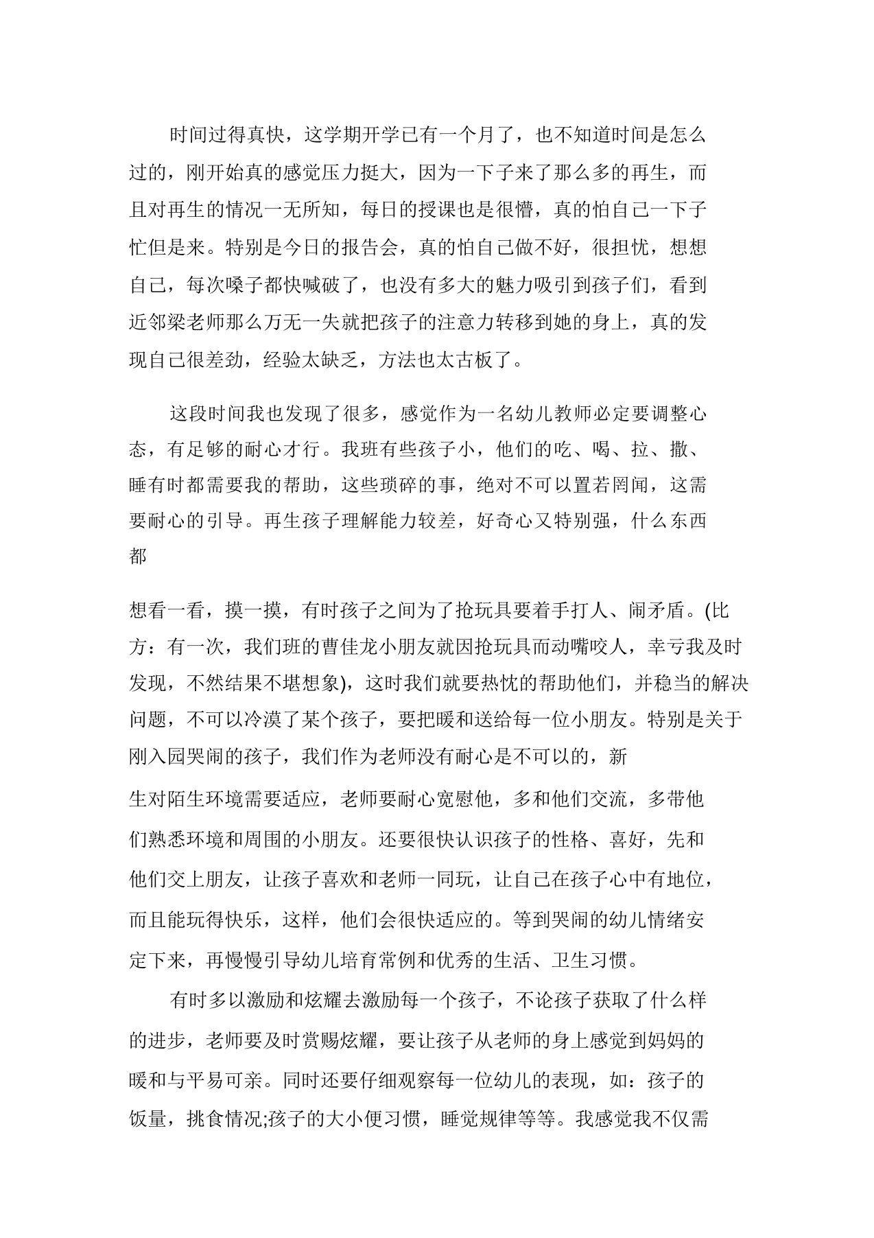 大班育儿经验文章3篇精选