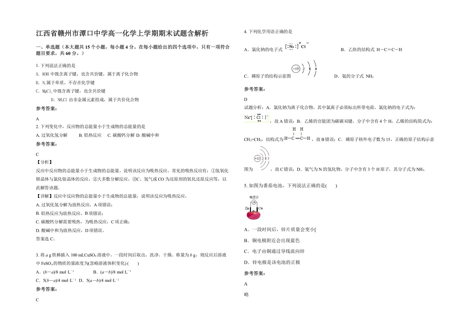 江西省赣州市潭口中学高一化学上学期期末试题含解析