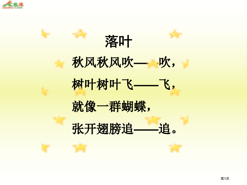 冀教版二年级上册最后一片树叶课件3市公开课金奖市赛课一等奖课件