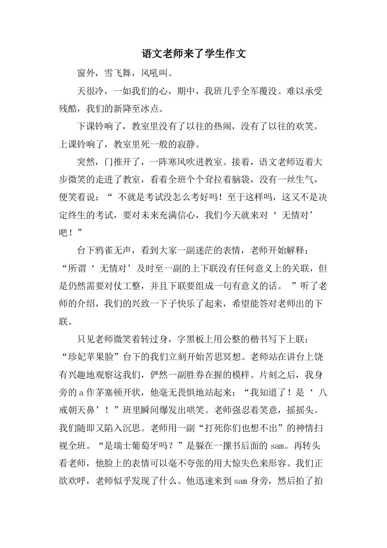 语文老师来了学生作文