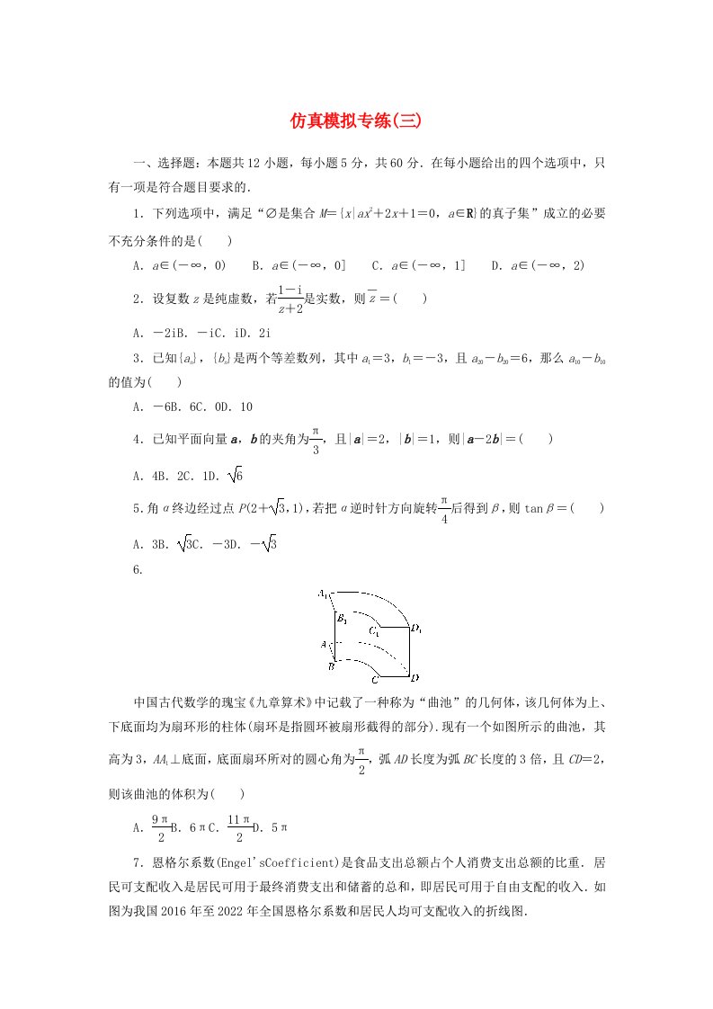 统考版2024届高考数学二轮专项分层特训卷五仿真模拟专练三理