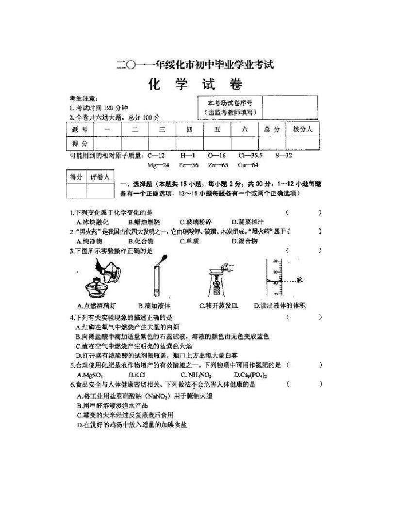 2019年绥化市中考化学试卷及答案【图片】