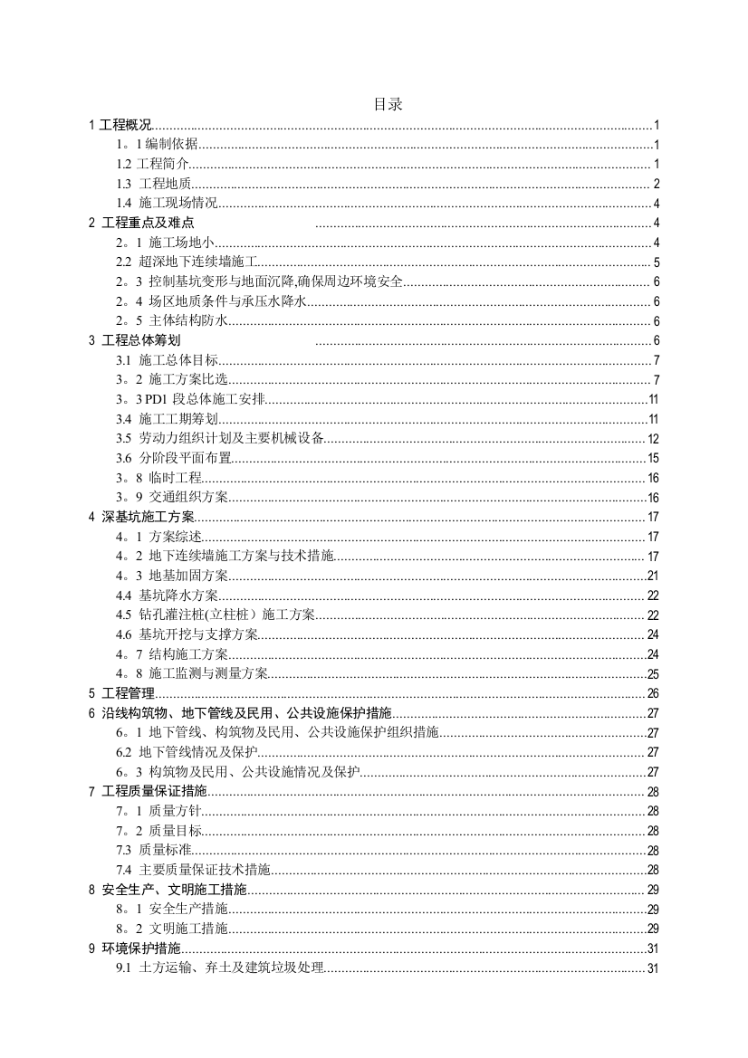 矿大地下工程施工技术课程设计