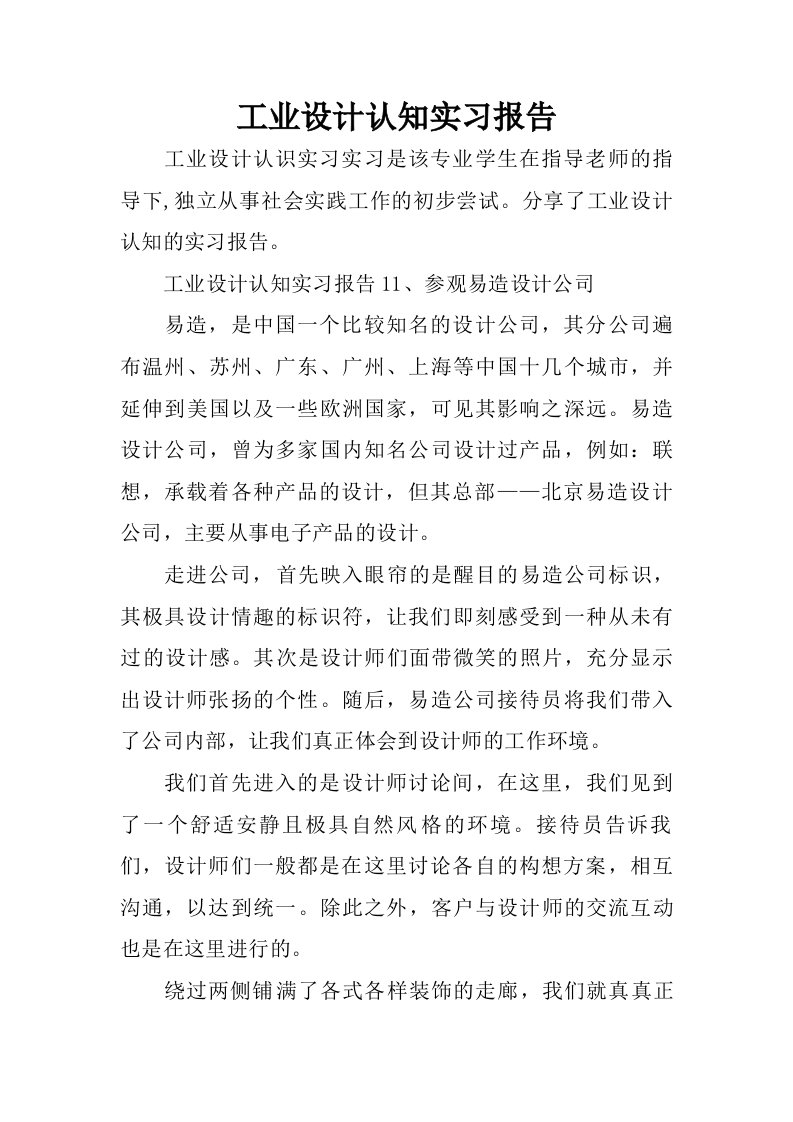 工业设计认知实习报告.doc