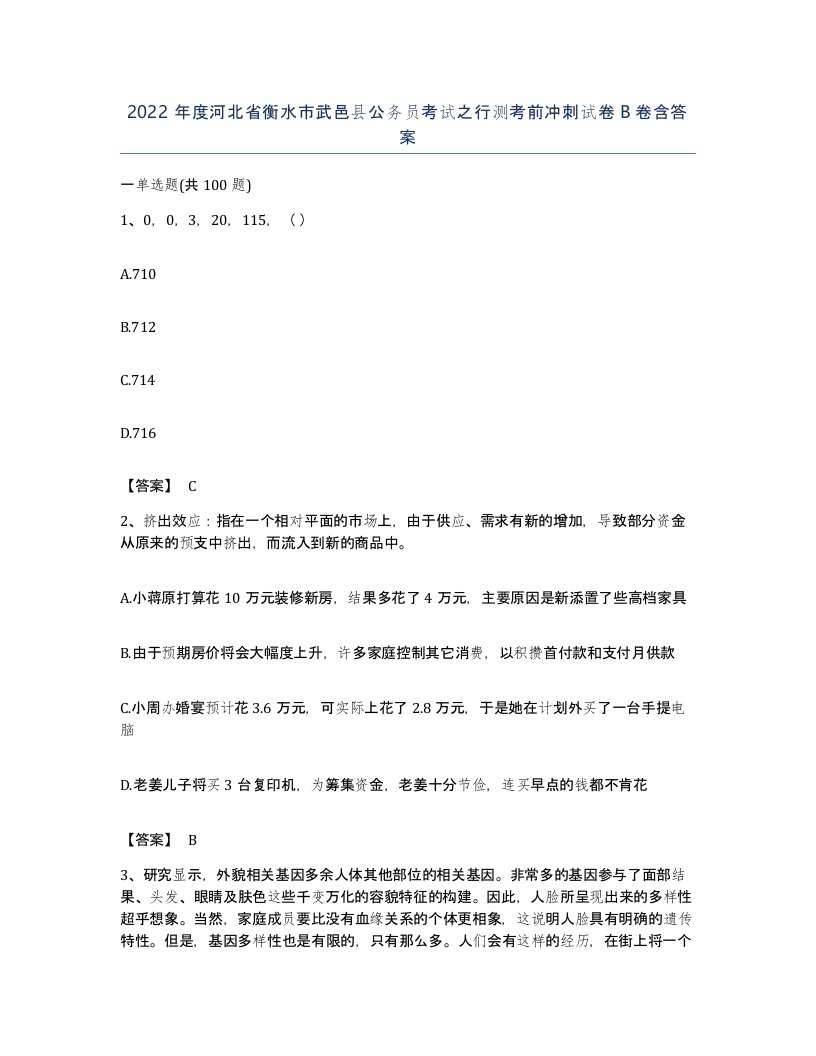 2022年度河北省衡水市武邑县公务员考试之行测考前冲刺试卷B卷含答案