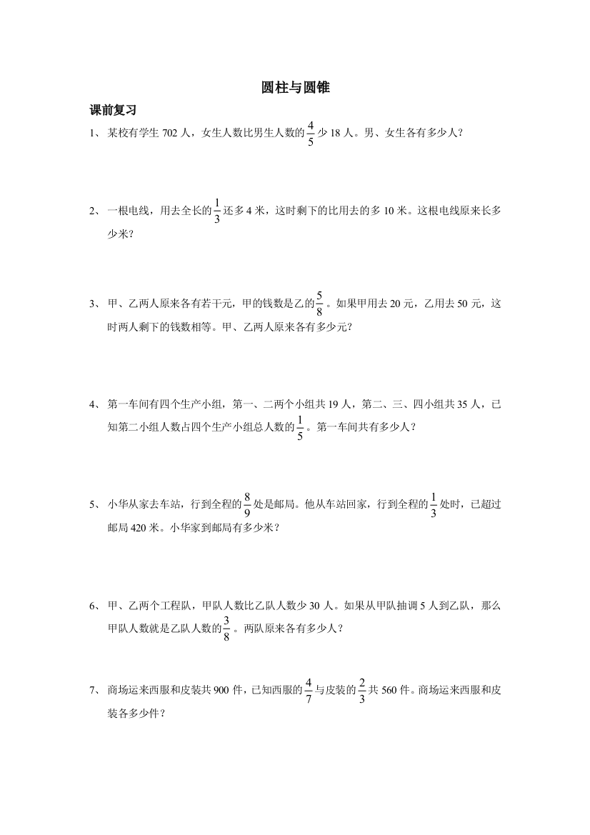 六年级数学圆柱与圆锥复习讲义学生版