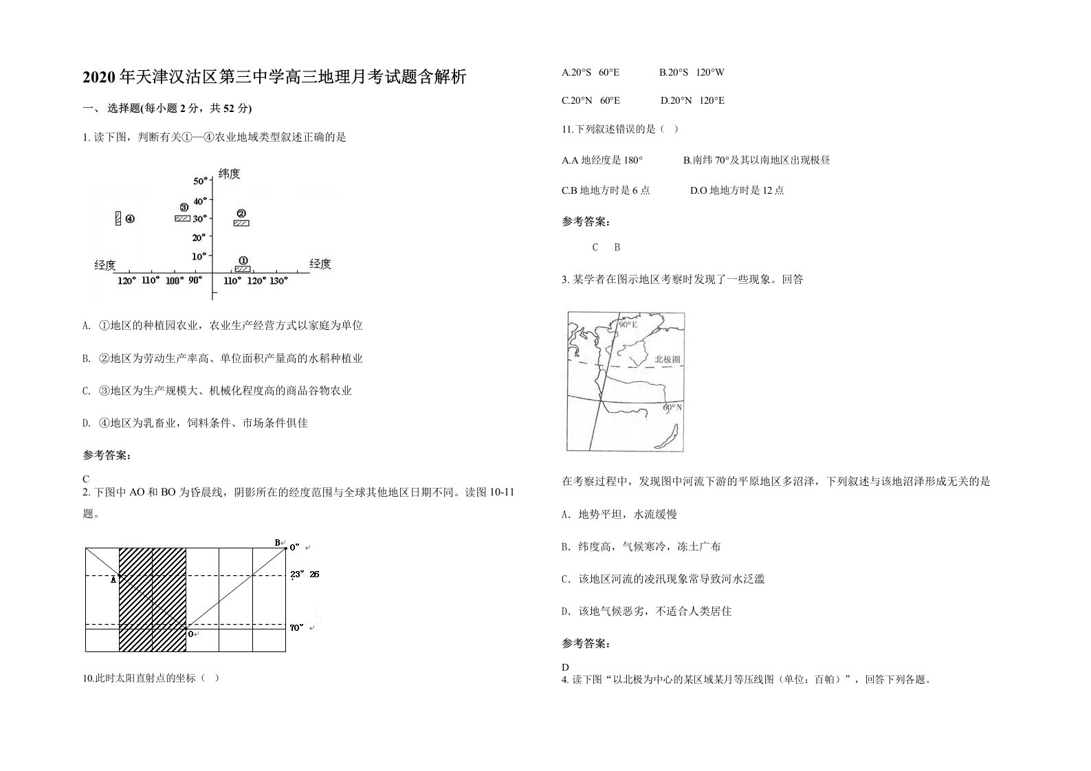 2020年天津汉沽区第三中学高三地理月考试题含解析