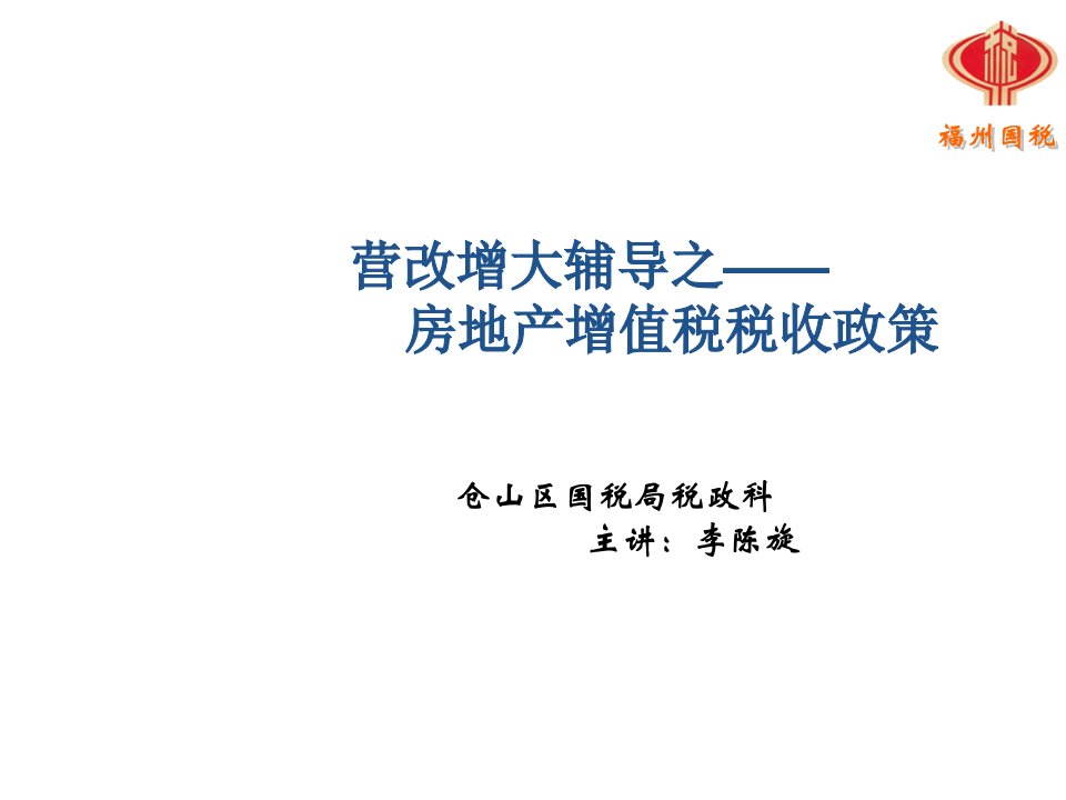 房地产经营管理-营改增房地产57页