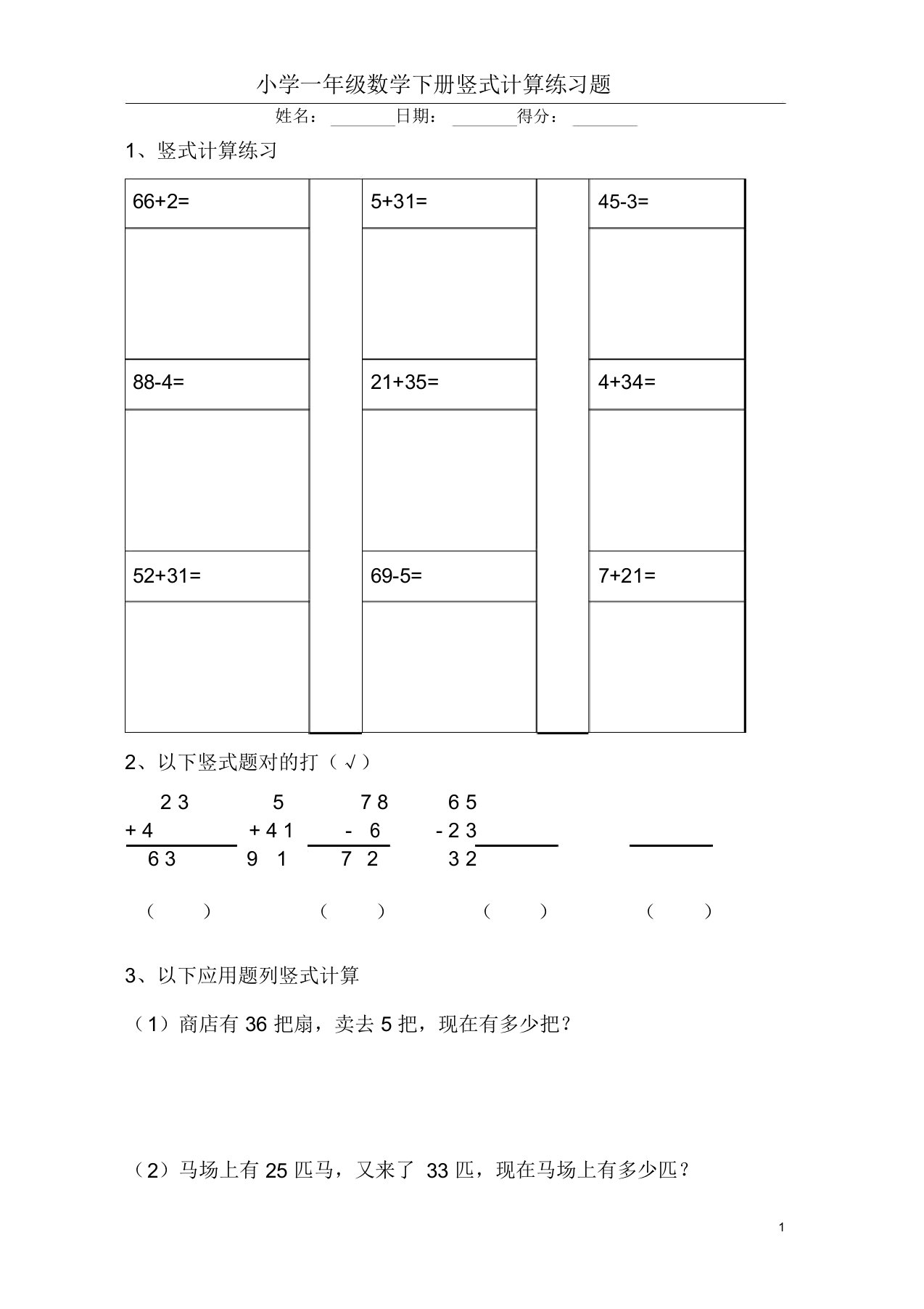 一年级下册数学竖式计算专项练习题5份(可下载打印)